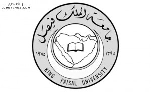 جامعة الملك فيصل