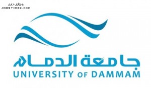 جامعة الدمام