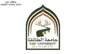 جامعة الطائف