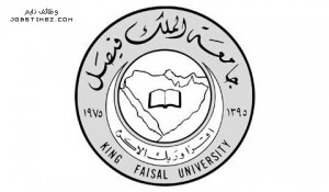 جامعة الملك فيصل