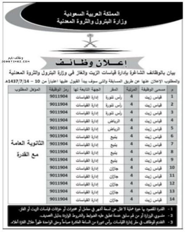 توظيف وزارة البترول