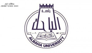 جامعة الباحة